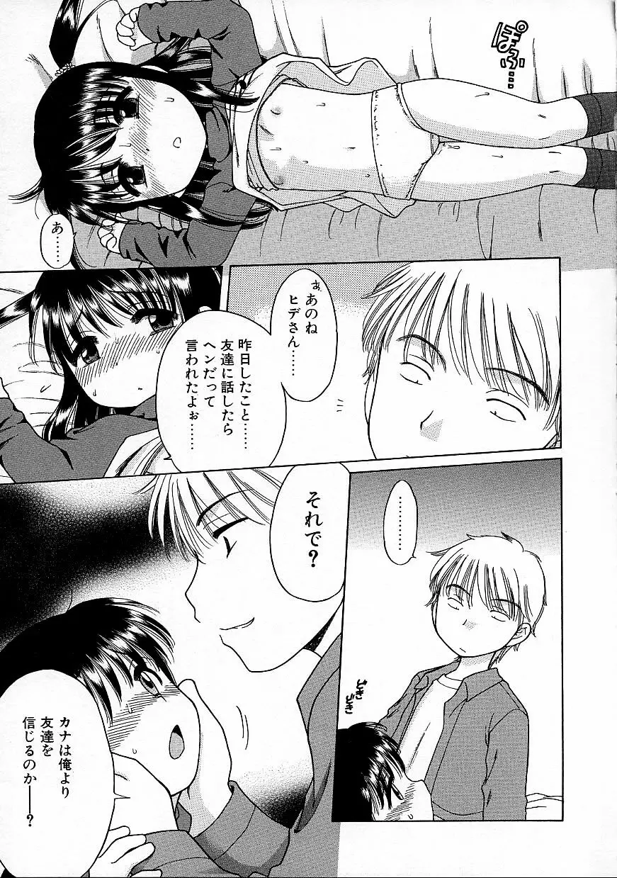 いもうとぱんつ Page.94