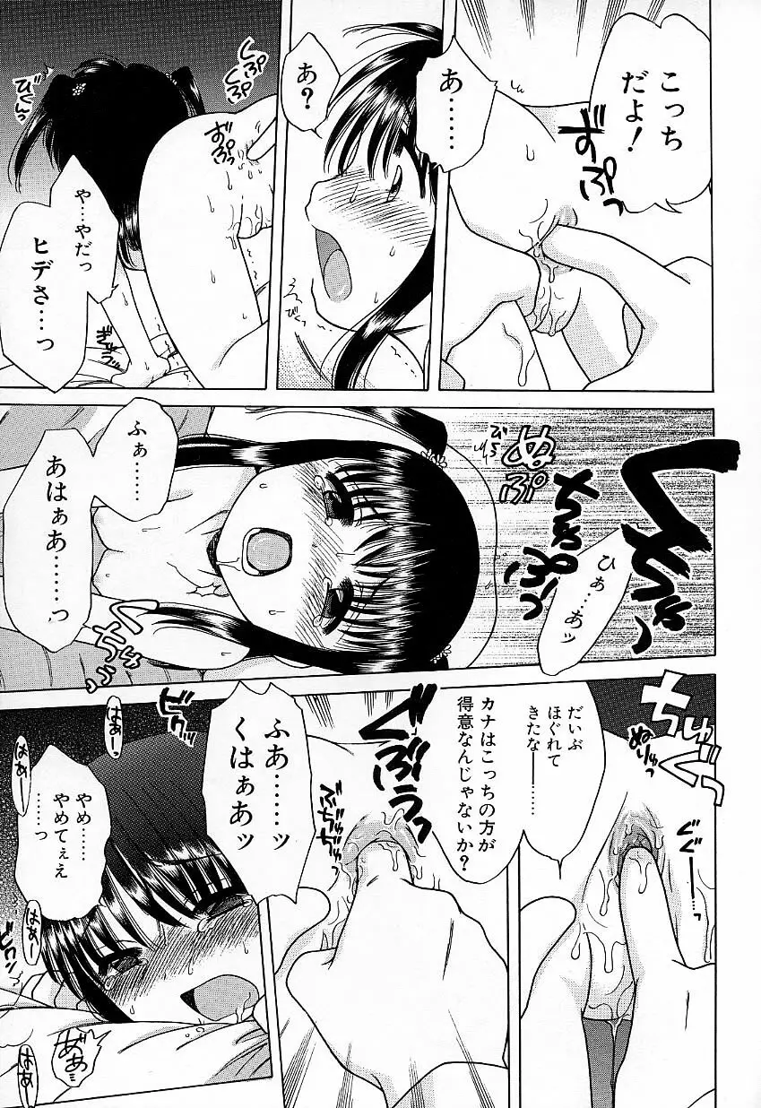 いもうとぱんつ Page.96