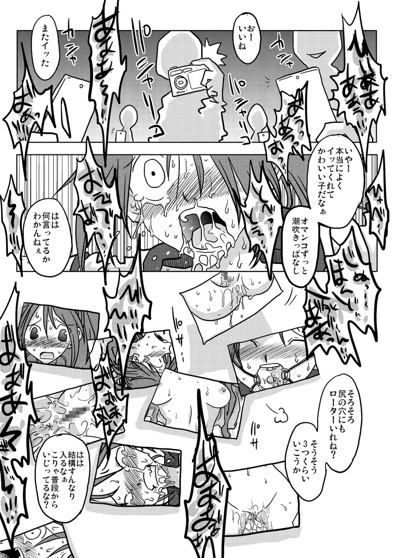 イカされ続ける女子高生 Page.15