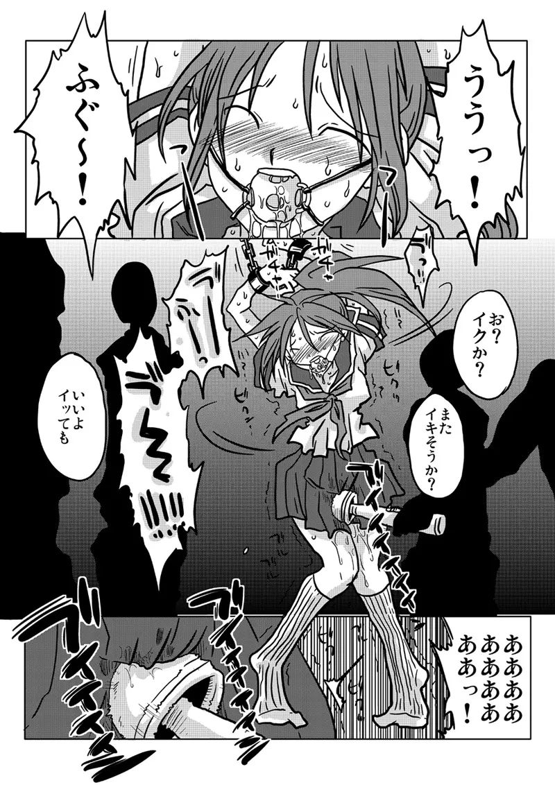 イカされ続ける女子高生 Page.3