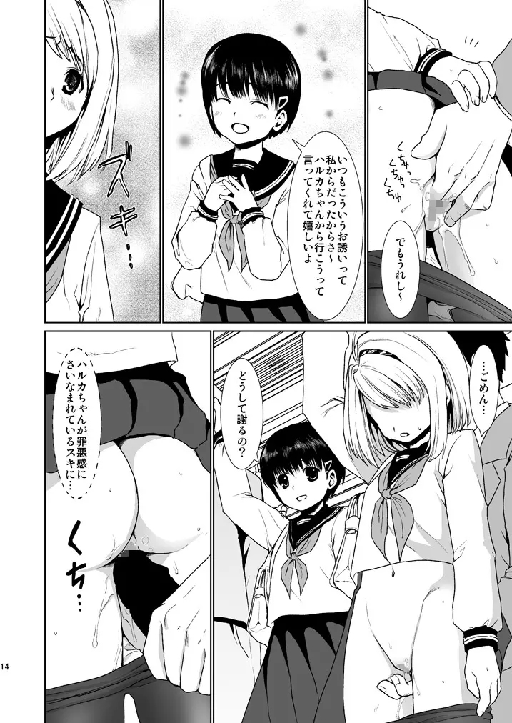 無口少女の痴漢被害2 Page.13