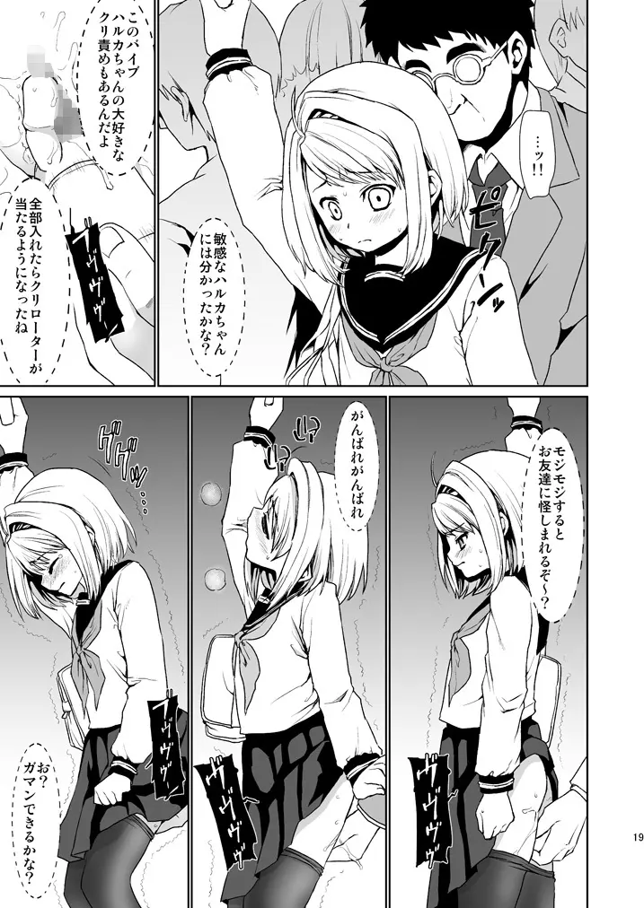 無口少女の痴漢被害2 Page.18