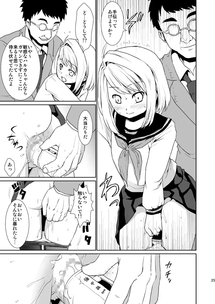 無口少女の痴漢被害2 Page.24