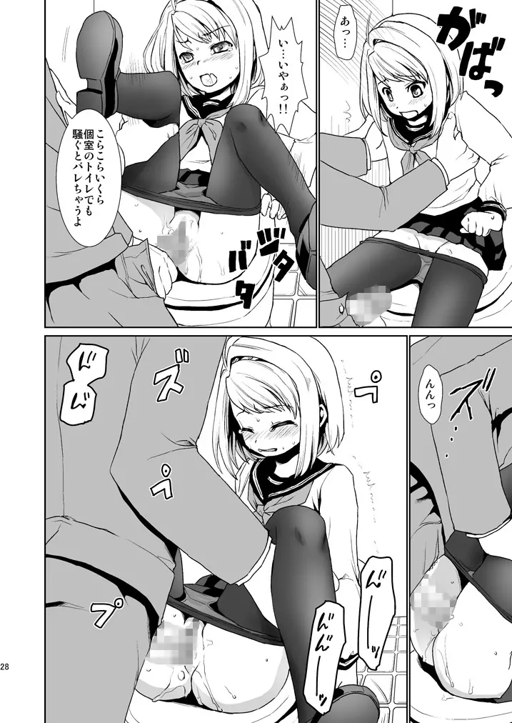 無口少女の痴漢被害2 Page.27