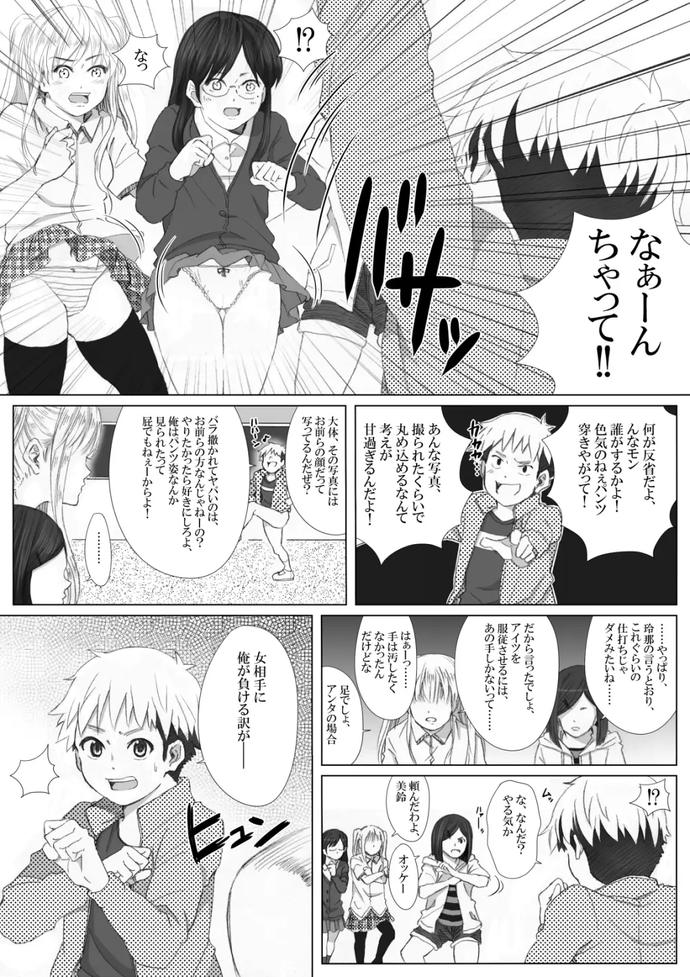 イタズラぼうずの受難 -過激派女子達の逆襲- Page.10