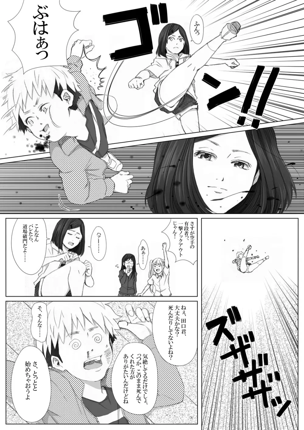 イタズラぼうずの受難 -過激派女子達の逆襲- Page.11