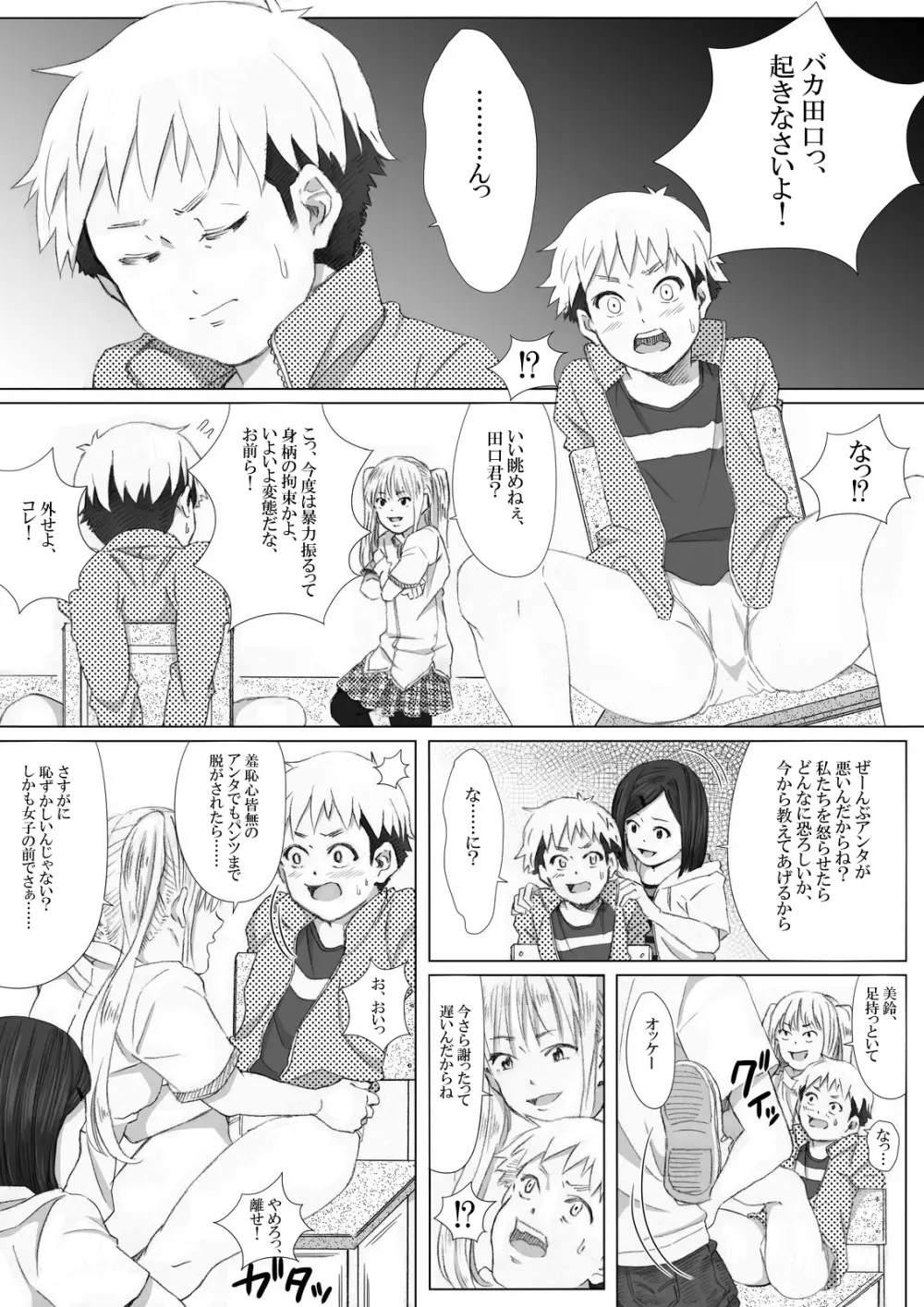 イタズラぼうずの受難 -過激派女子達の逆襲- Page.12