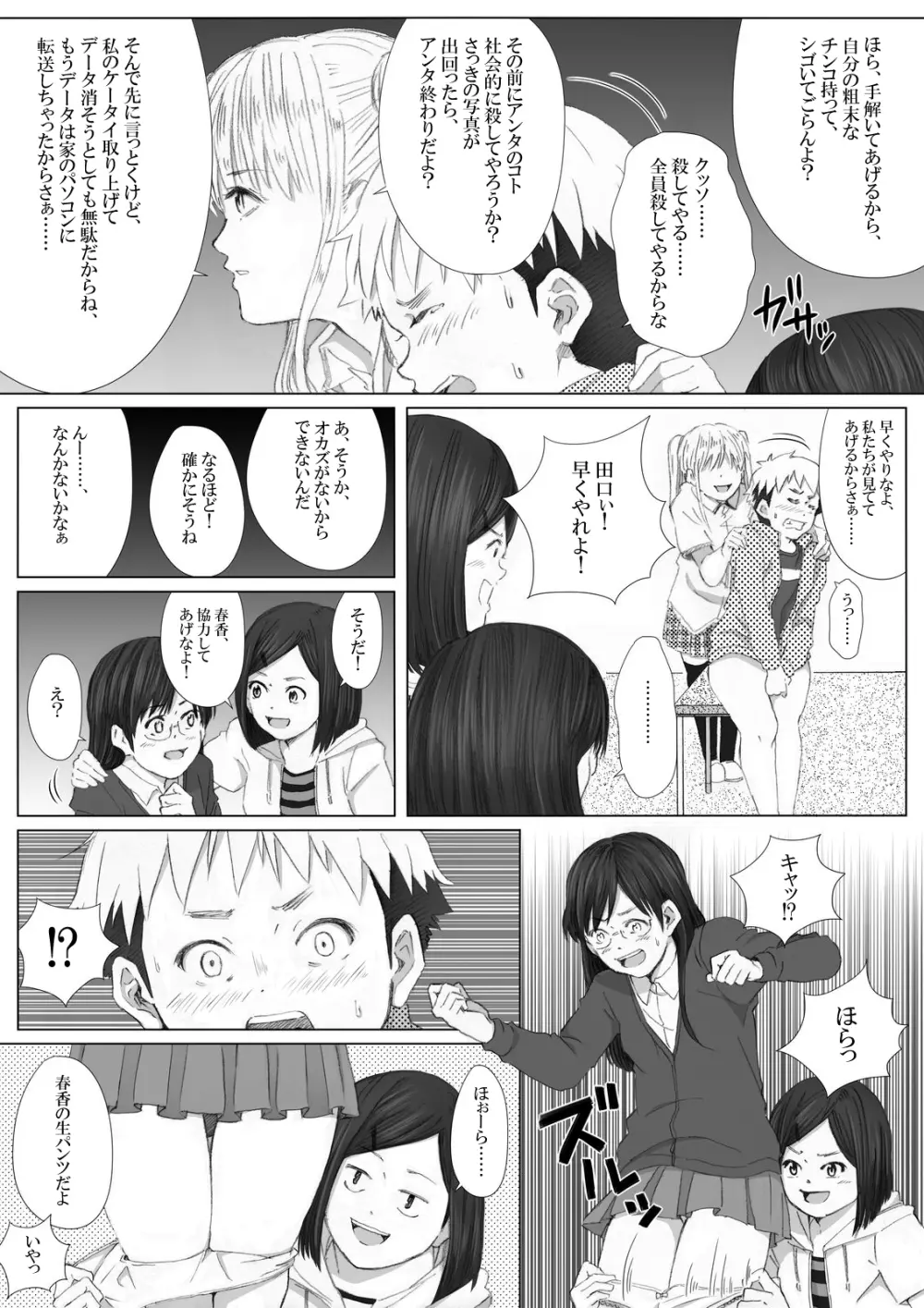 イタズラぼうずの受難 -過激派女子達の逆襲- Page.16