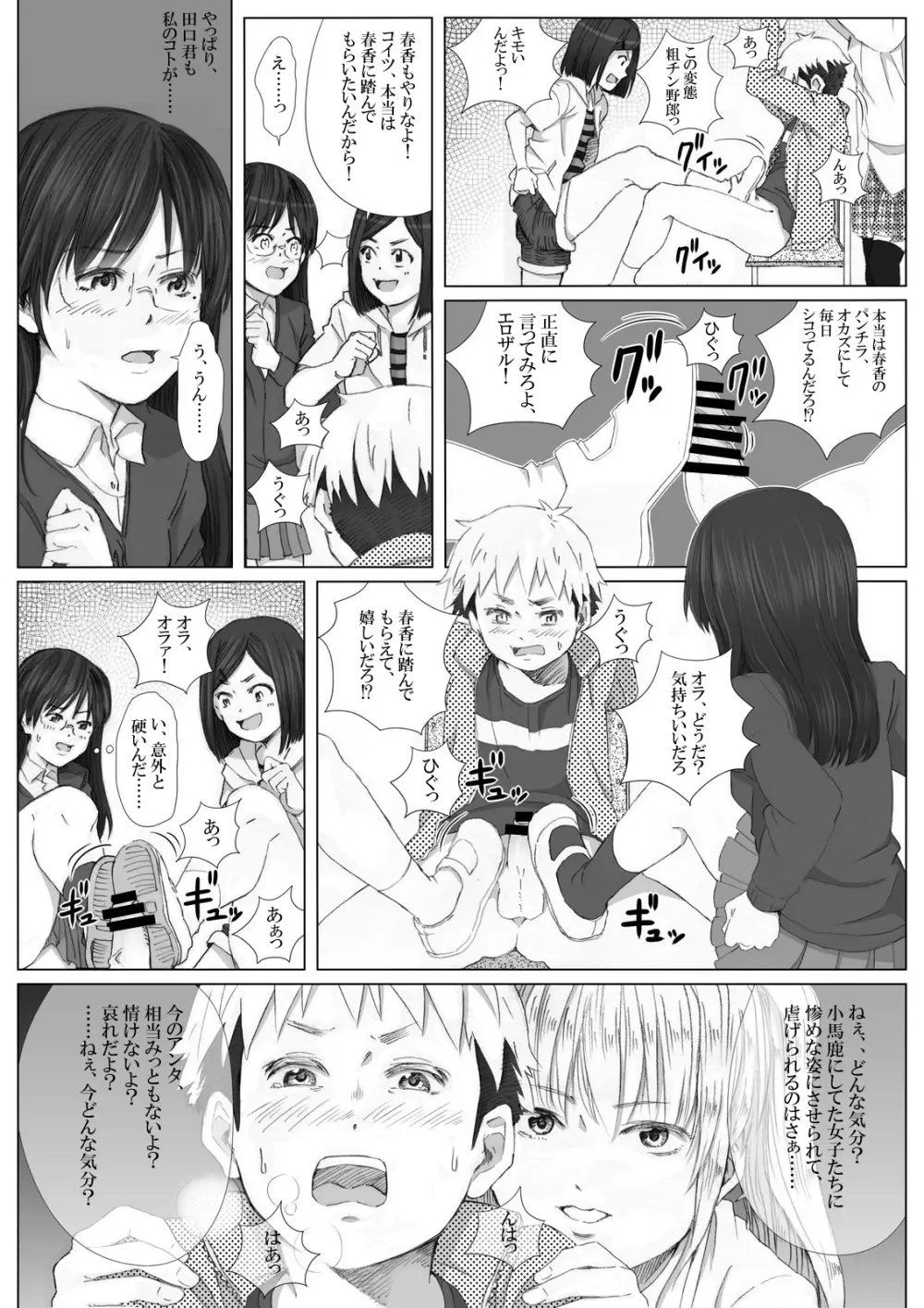 イタズラぼうずの受難 -過激派女子達の逆襲- Page.18