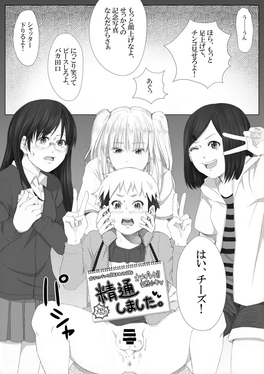 イタズラぼうずの受難 -過激派女子達の逆襲- Page.21