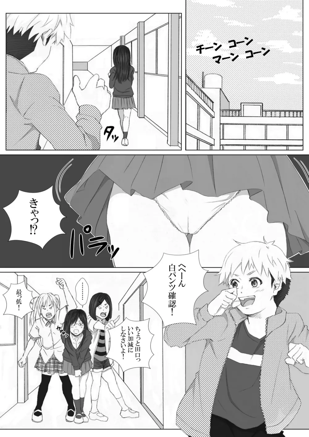 イタズラぼうずの受難 -過激派女子達の逆襲- Page.4