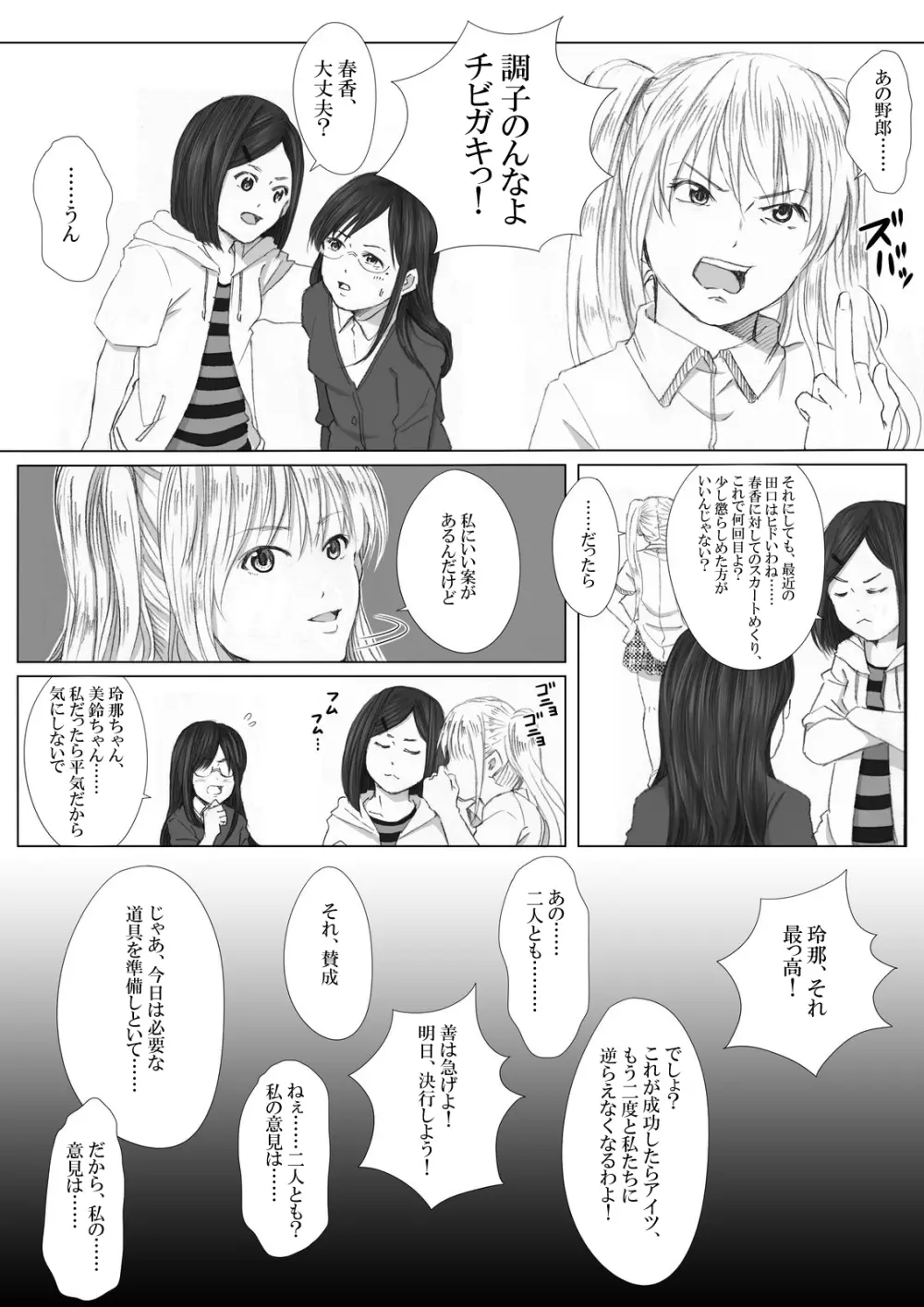 イタズラぼうずの受難 -過激派女子達の逆襲- Page.5