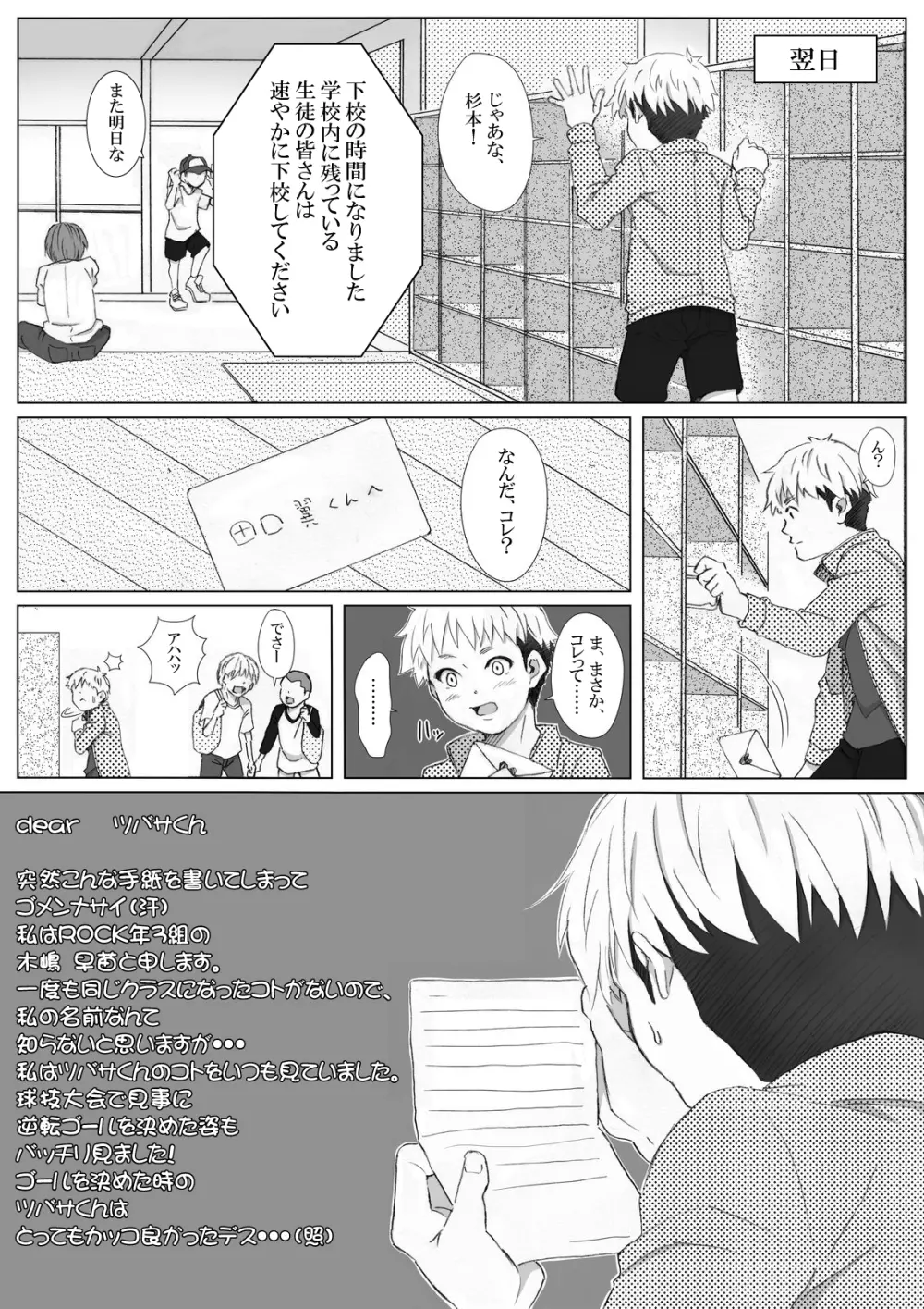 イタズラぼうずの受難 -過激派女子達の逆襲- Page.6