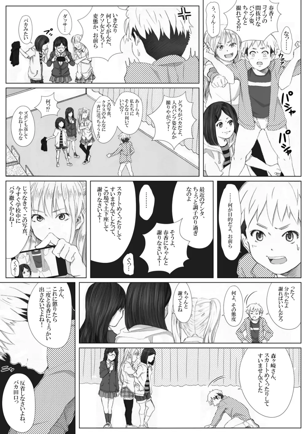 イタズラぼうずの受難 -過激派女子達の逆襲- Page.9