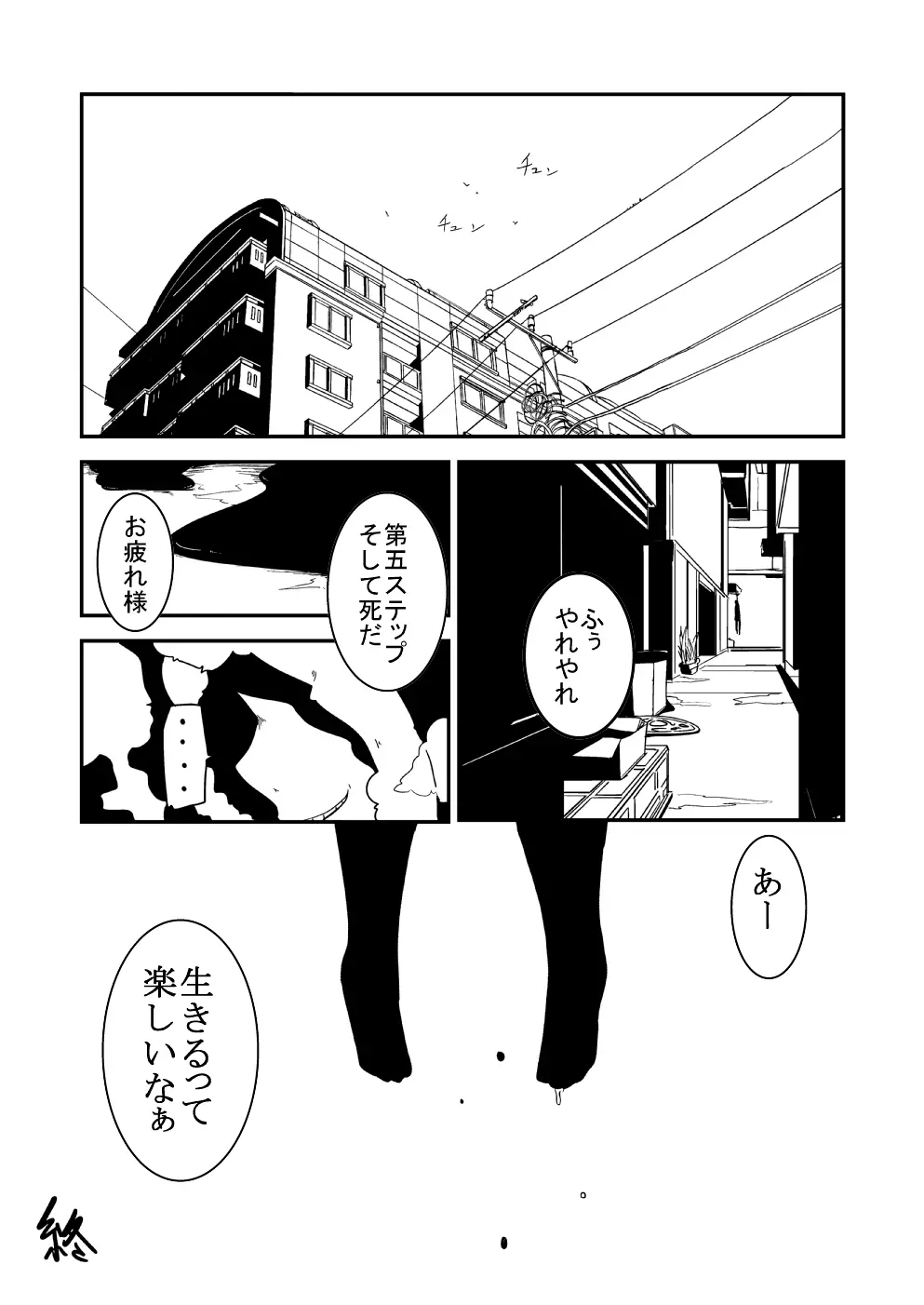 雪姫姦々 Page.24