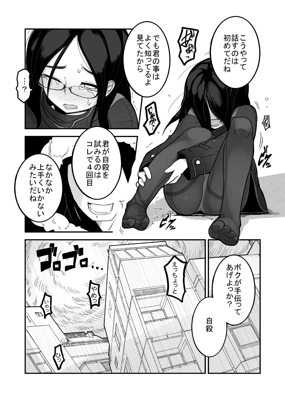 雪姫姦々 Page.5