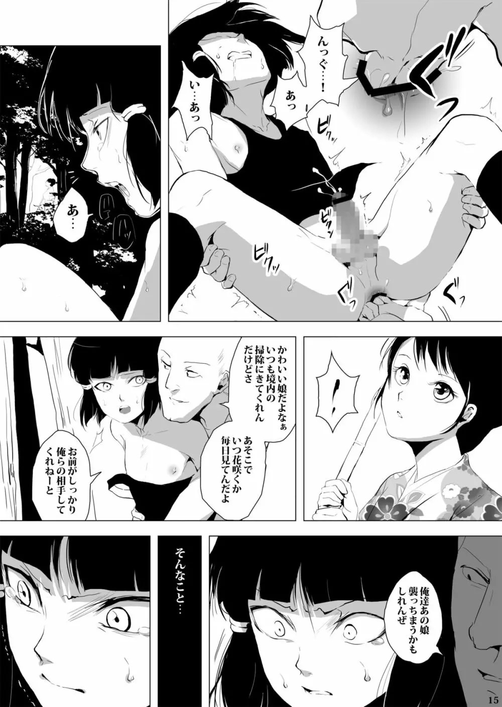 墨染 梅花 Page.16