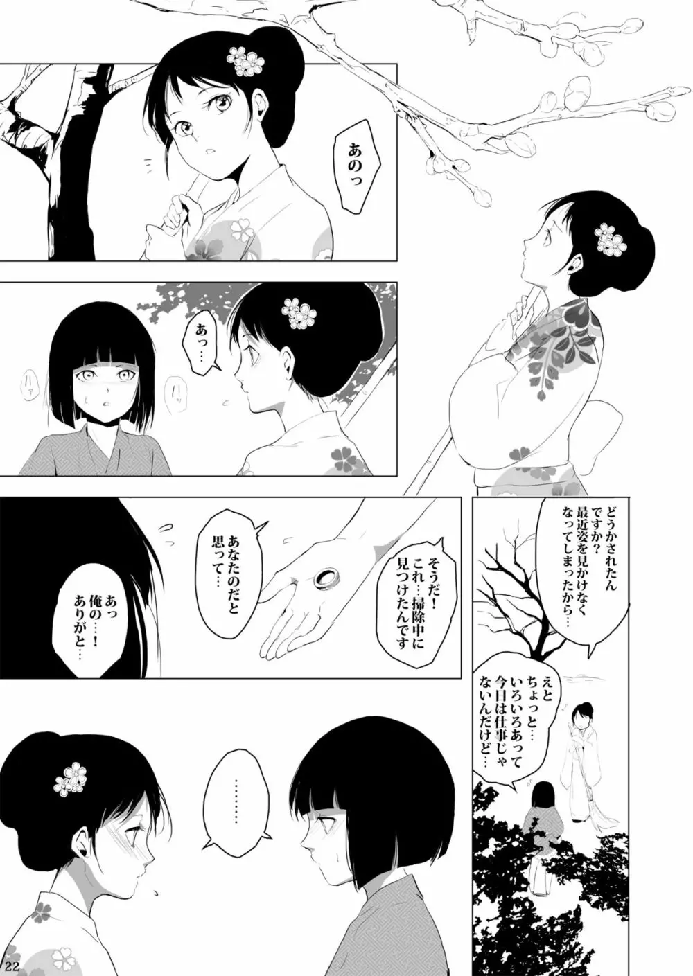 墨染 梅花 Page.23