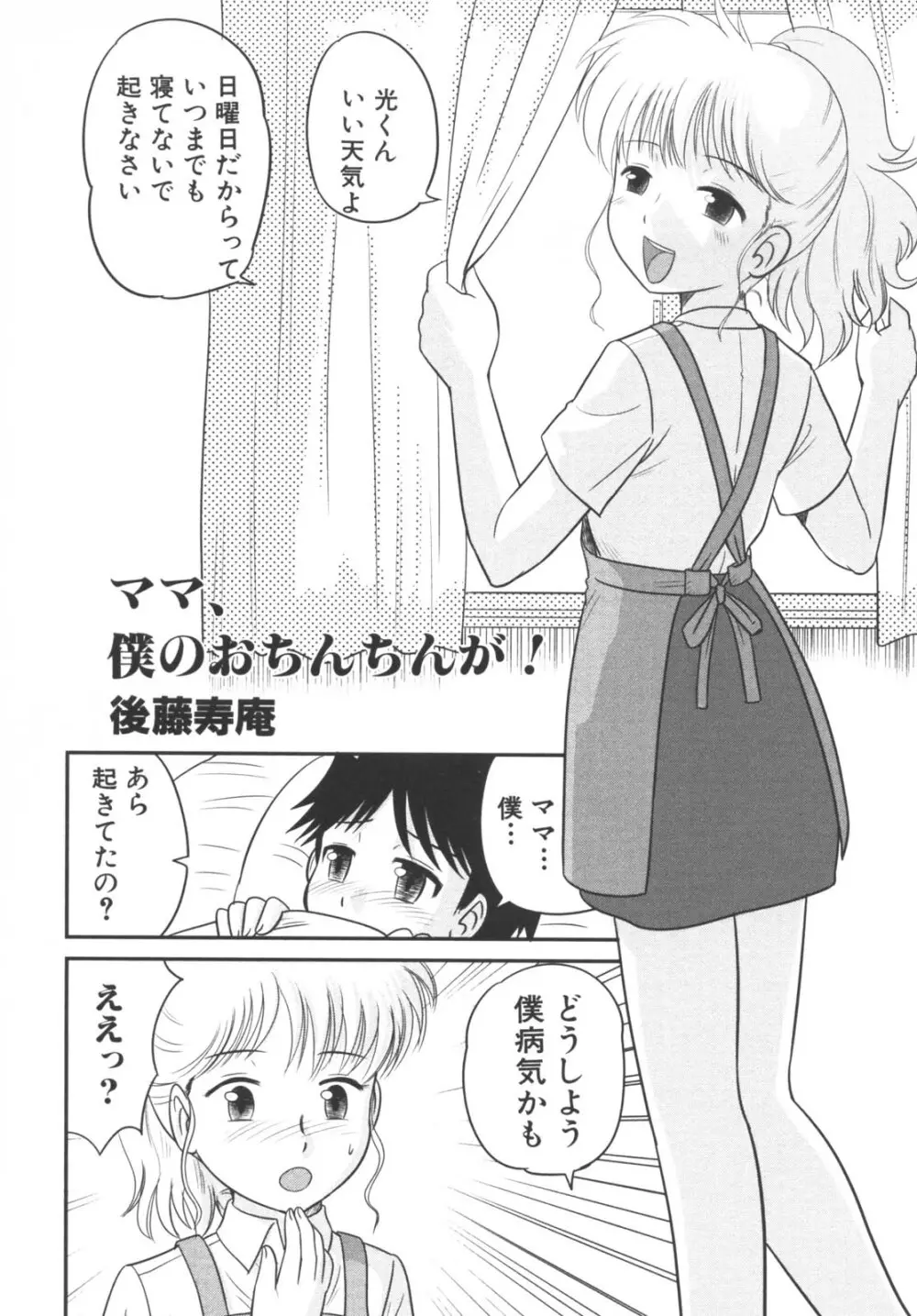 母と子の淫夜 2 Page.115