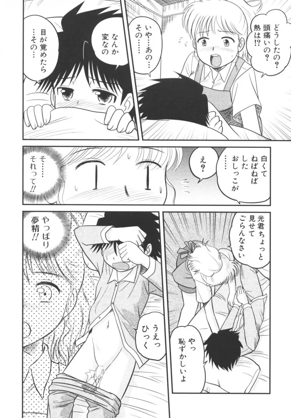 母と子の淫夜 2 Page.116