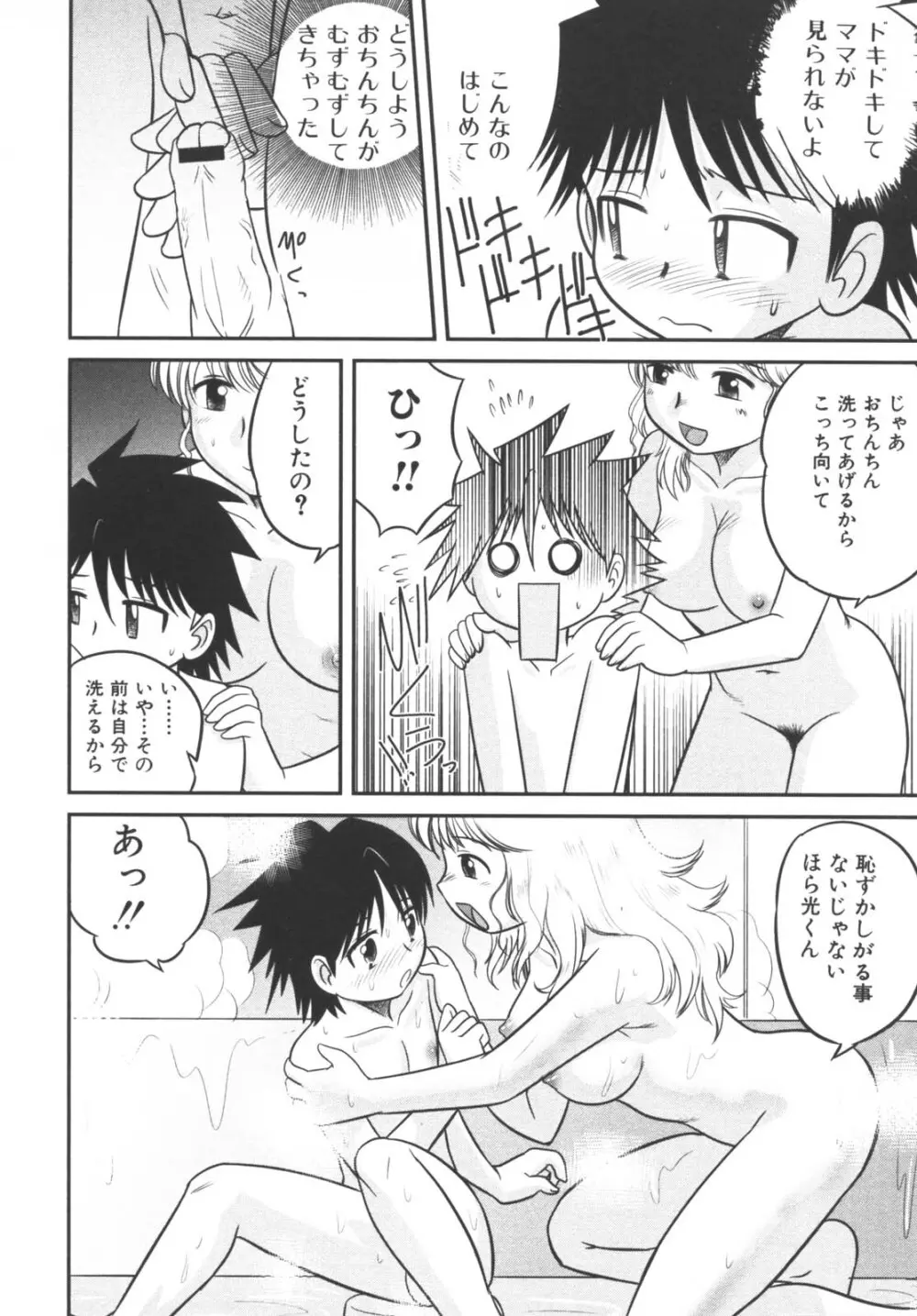 母と子の淫夜 2 Page.118