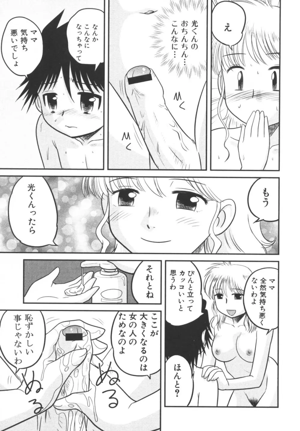 母と子の淫夜 2 Page.119