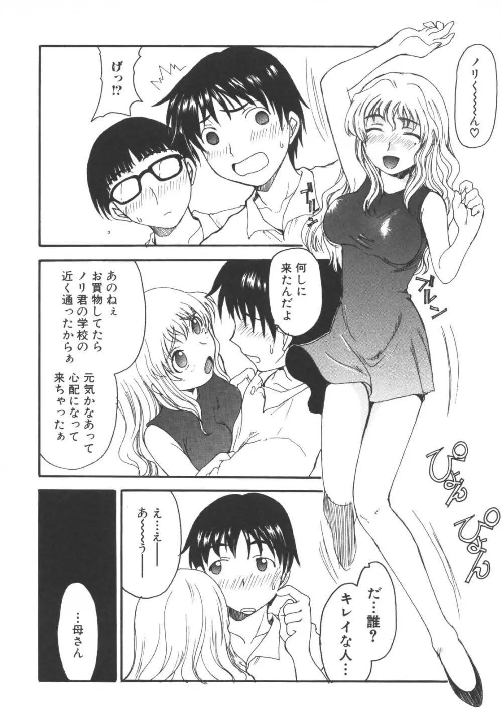 母と子の淫夜 2 Page.132