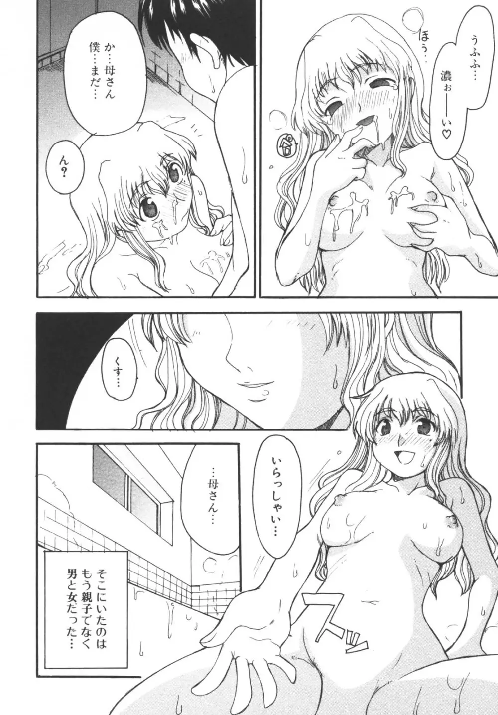 母と子の淫夜 2 Page.140