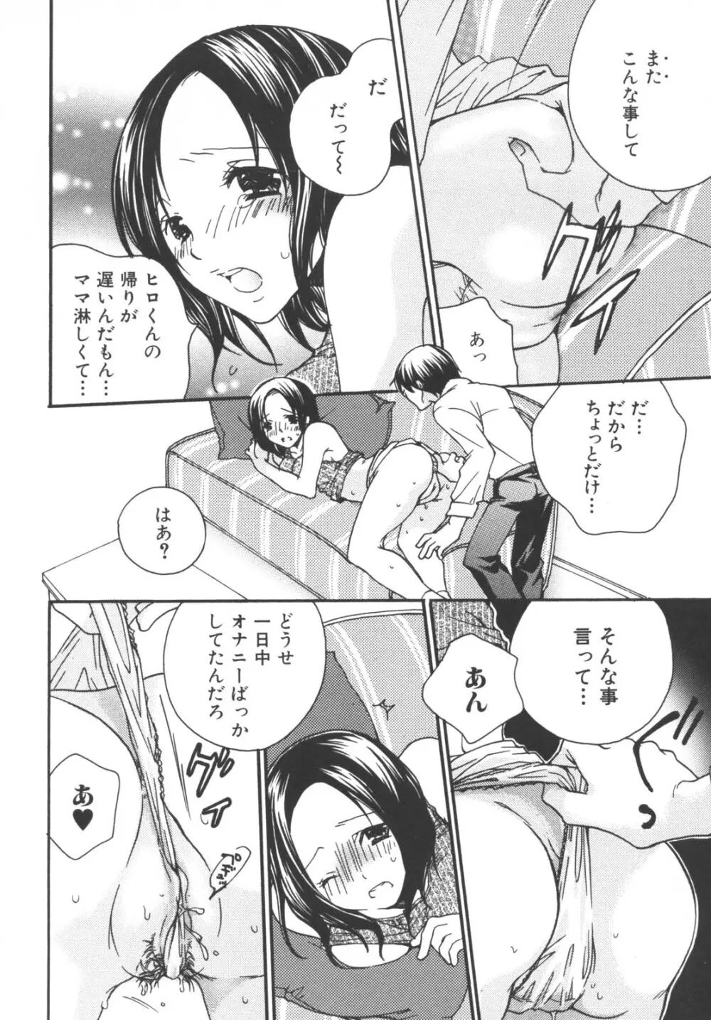 母と子の淫夜 2 Page.22