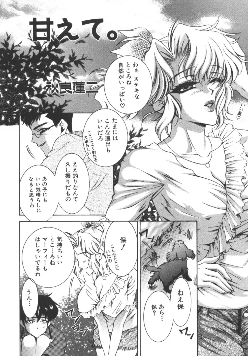 母と子の淫夜 2 Page.52