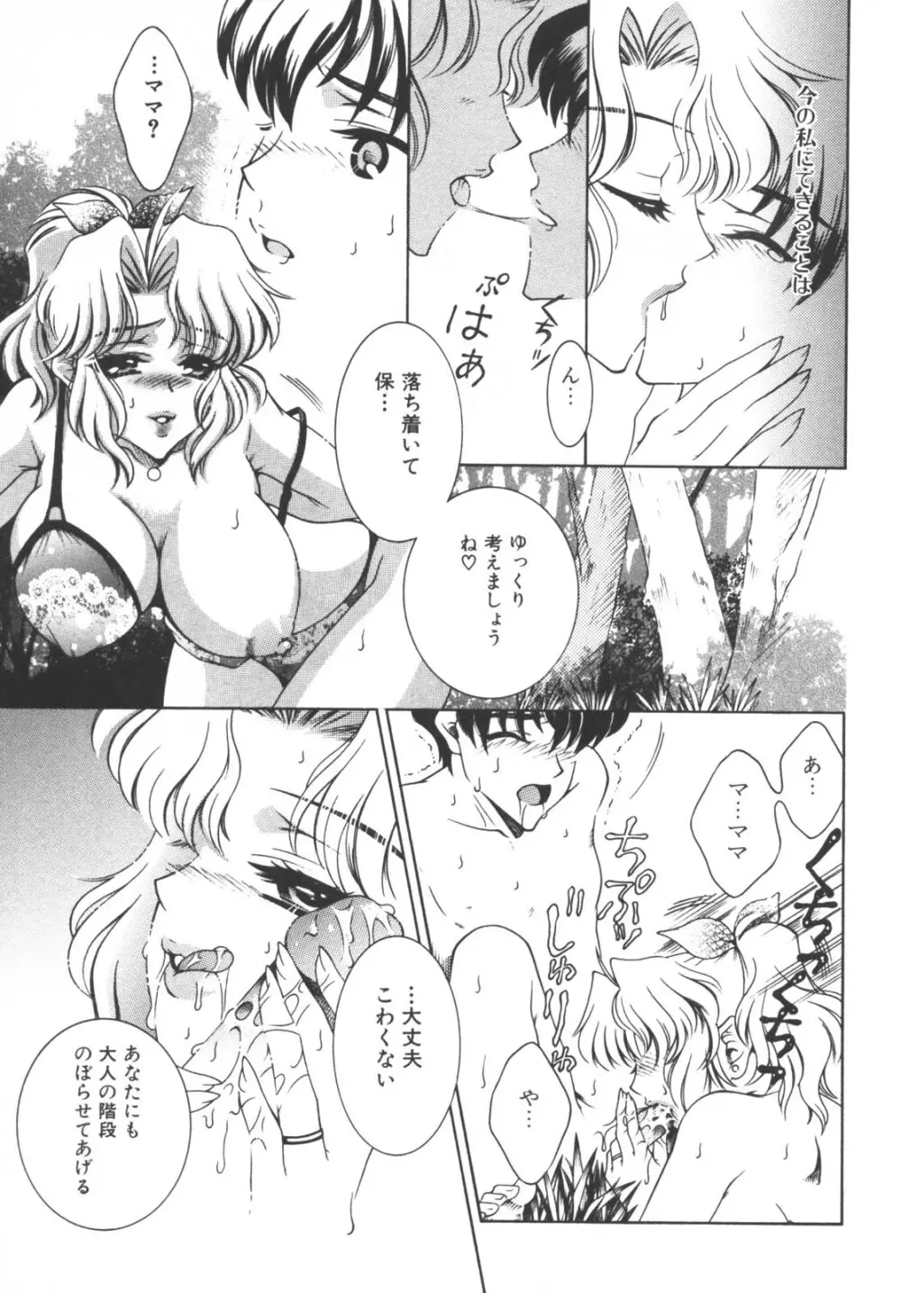 母と子の淫夜 2 Page.59