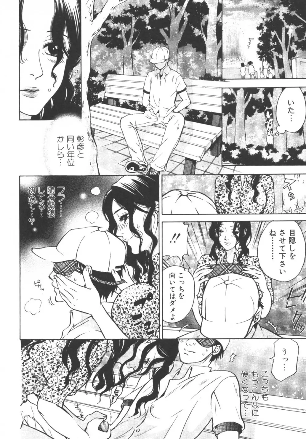 母と子の淫夜 2 Page.88