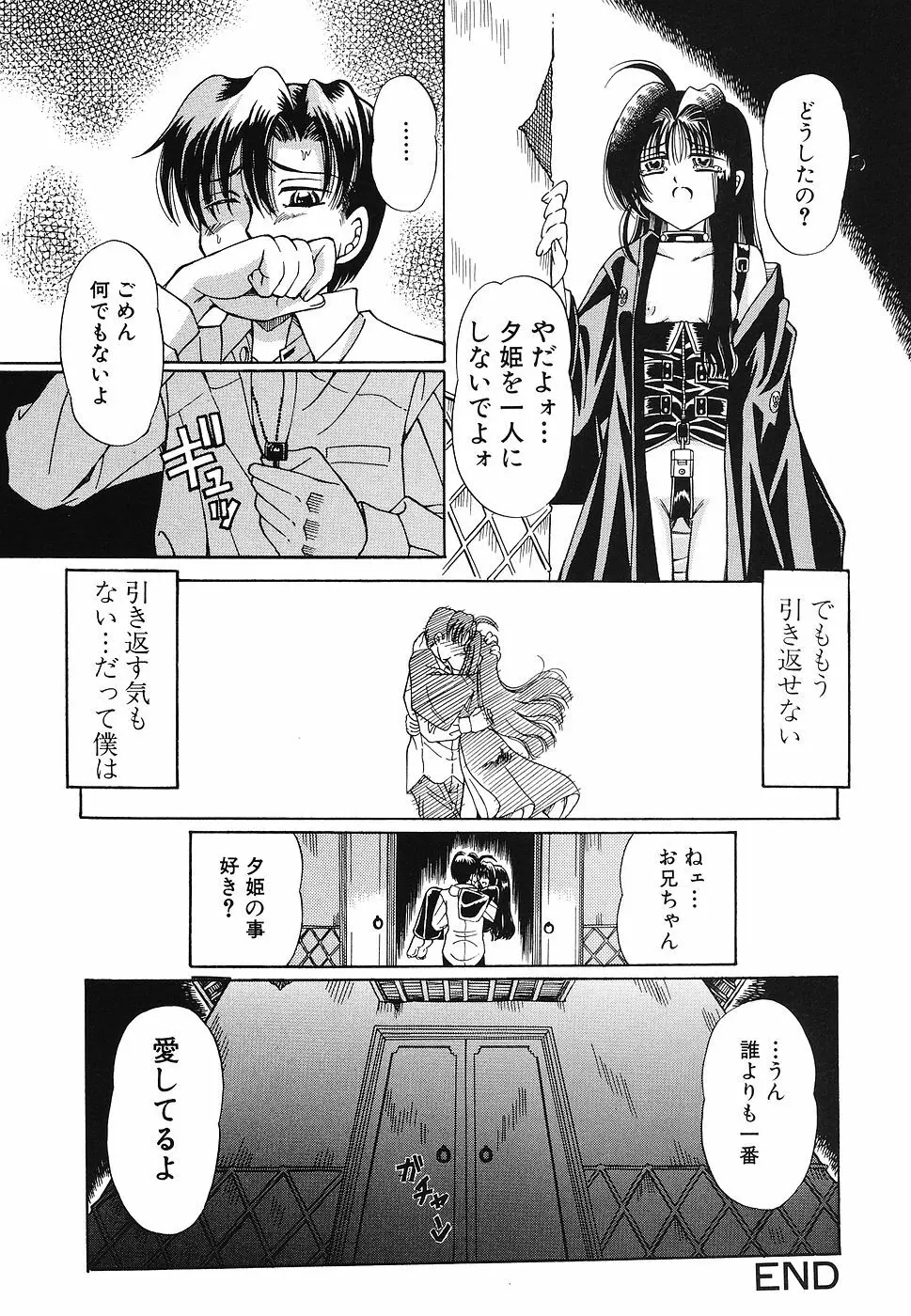 玩具少女遊戯 Page.25