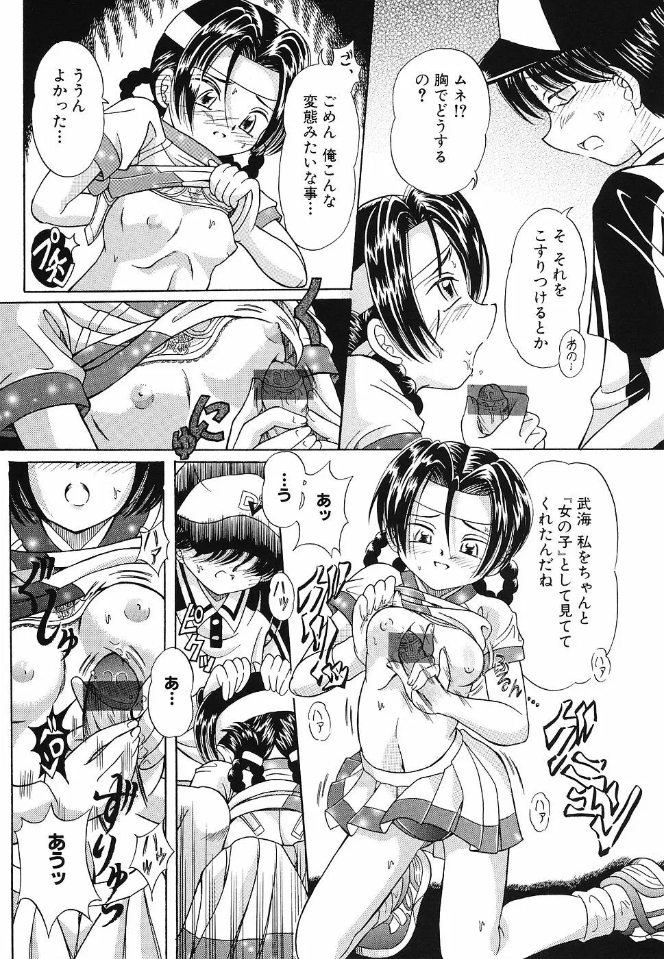 玩具少女遊戯 Page.89