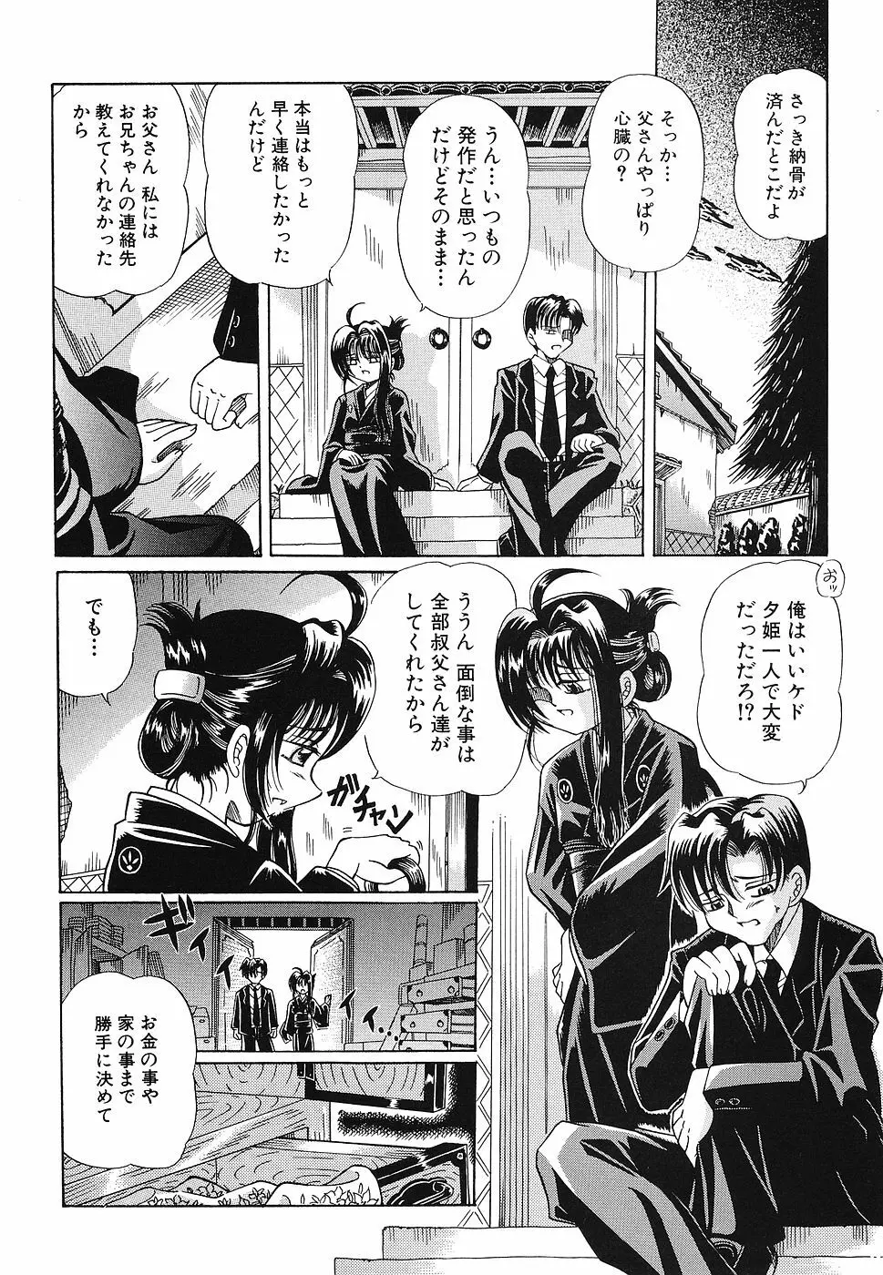 玩具少女遊戯 Page.9