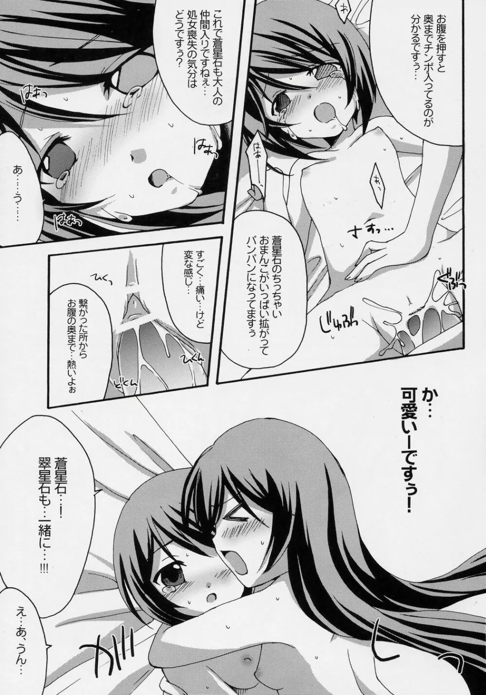 ハートのツボミ Page.20