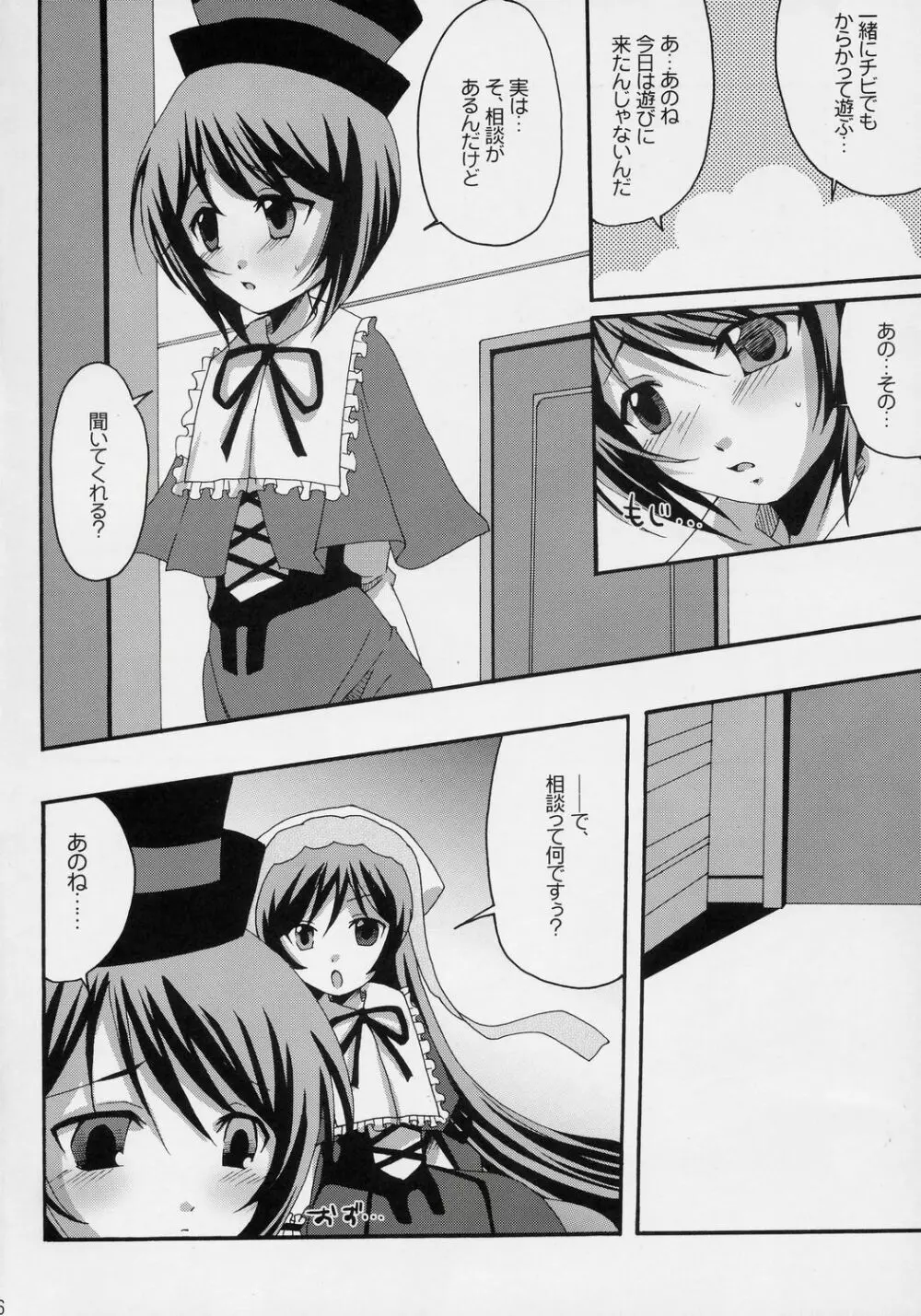 ハートのツボミ Page.5