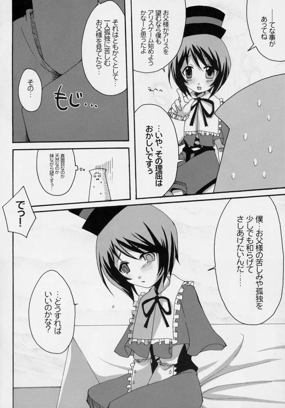 ハートのツボミ Page.7