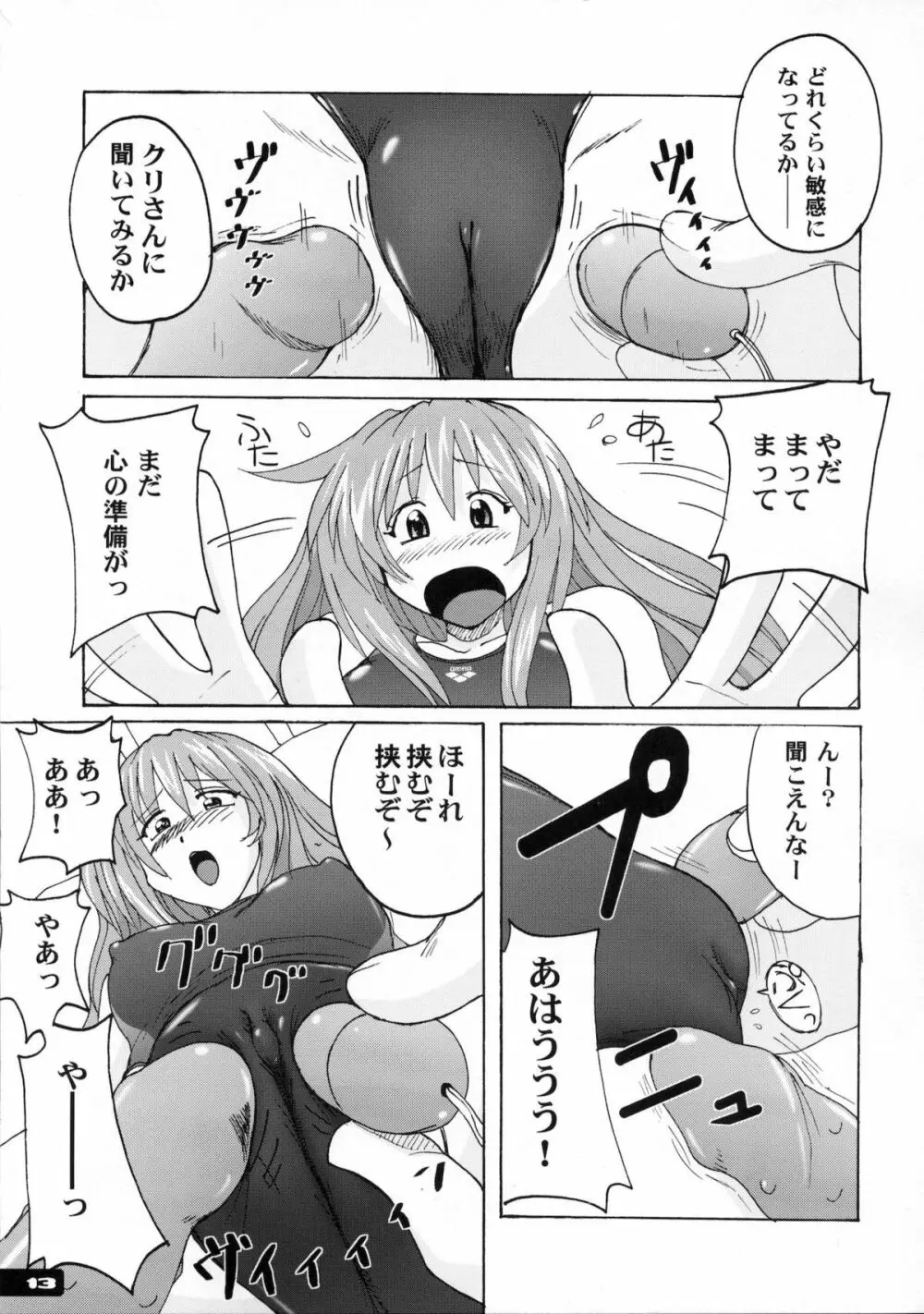 ぴたぴた競泳水着1~3総集編 Page.12