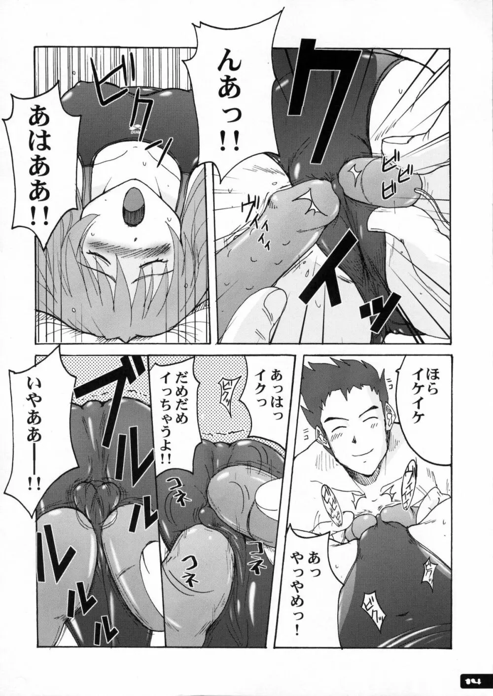 ぴたぴた競泳水着1~3総集編 Page.13