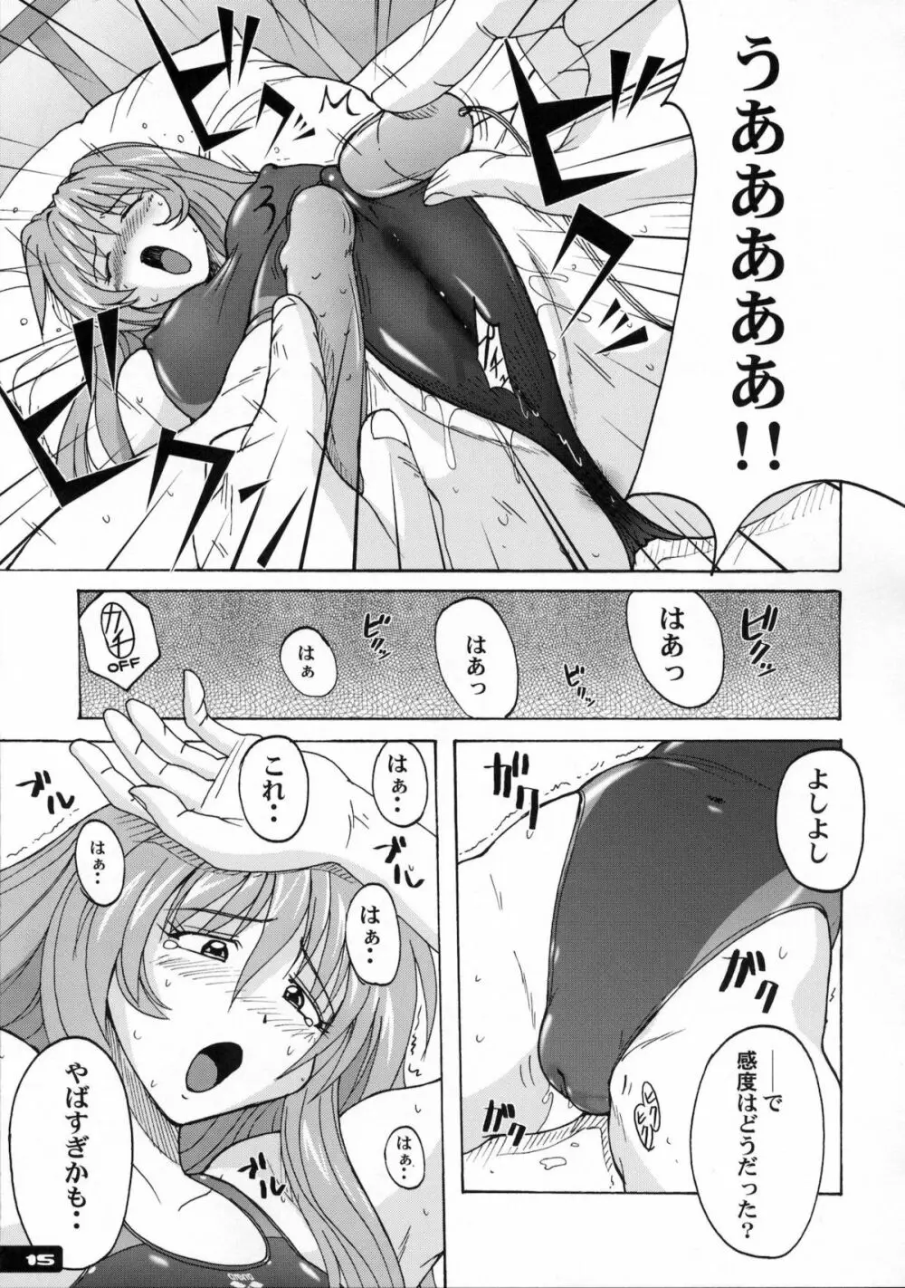 ぴたぴた競泳水着1~3総集編 Page.14