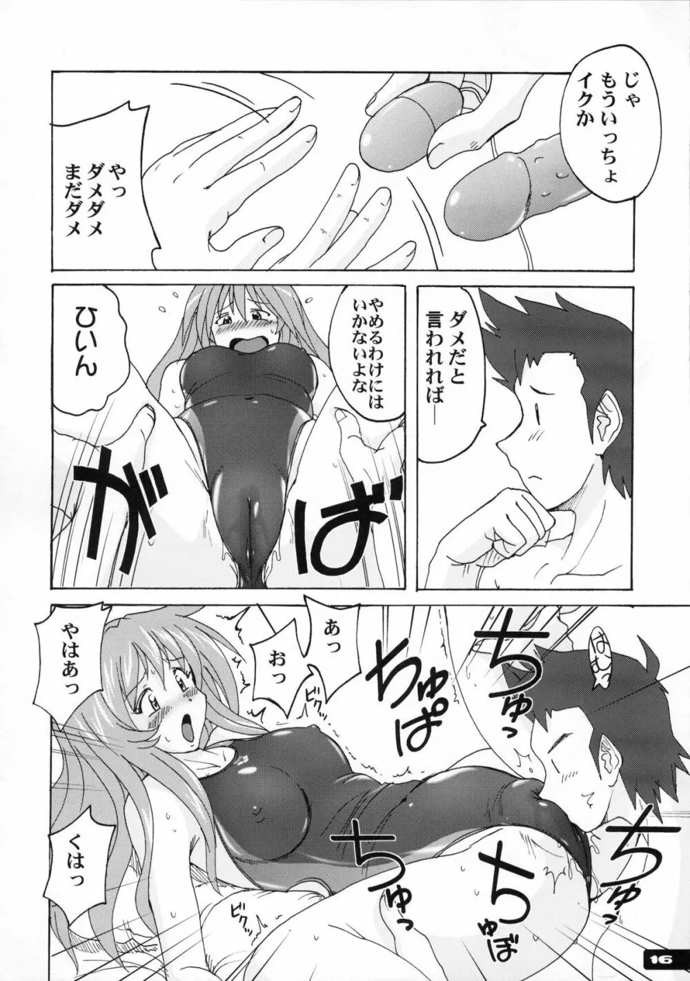 ぴたぴた競泳水着1~3総集編 Page.15