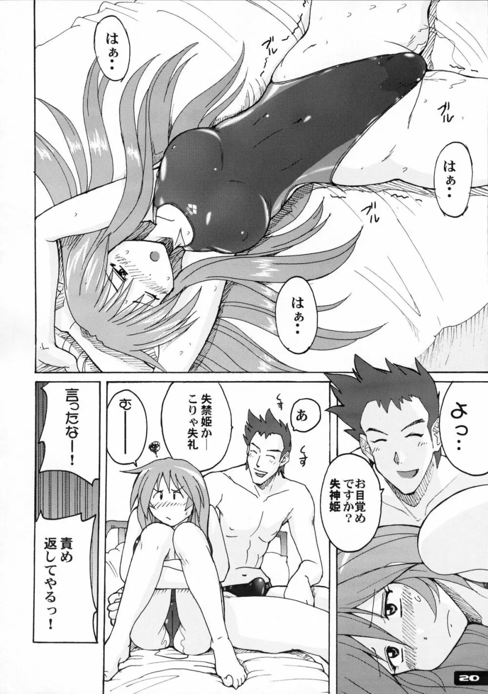 ぴたぴた競泳水着1~3総集編 Page.19