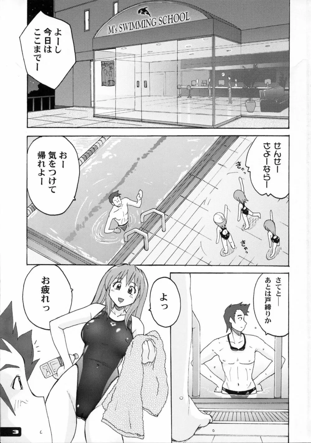 ぴたぴた競泳水着1~3総集編 Page.2