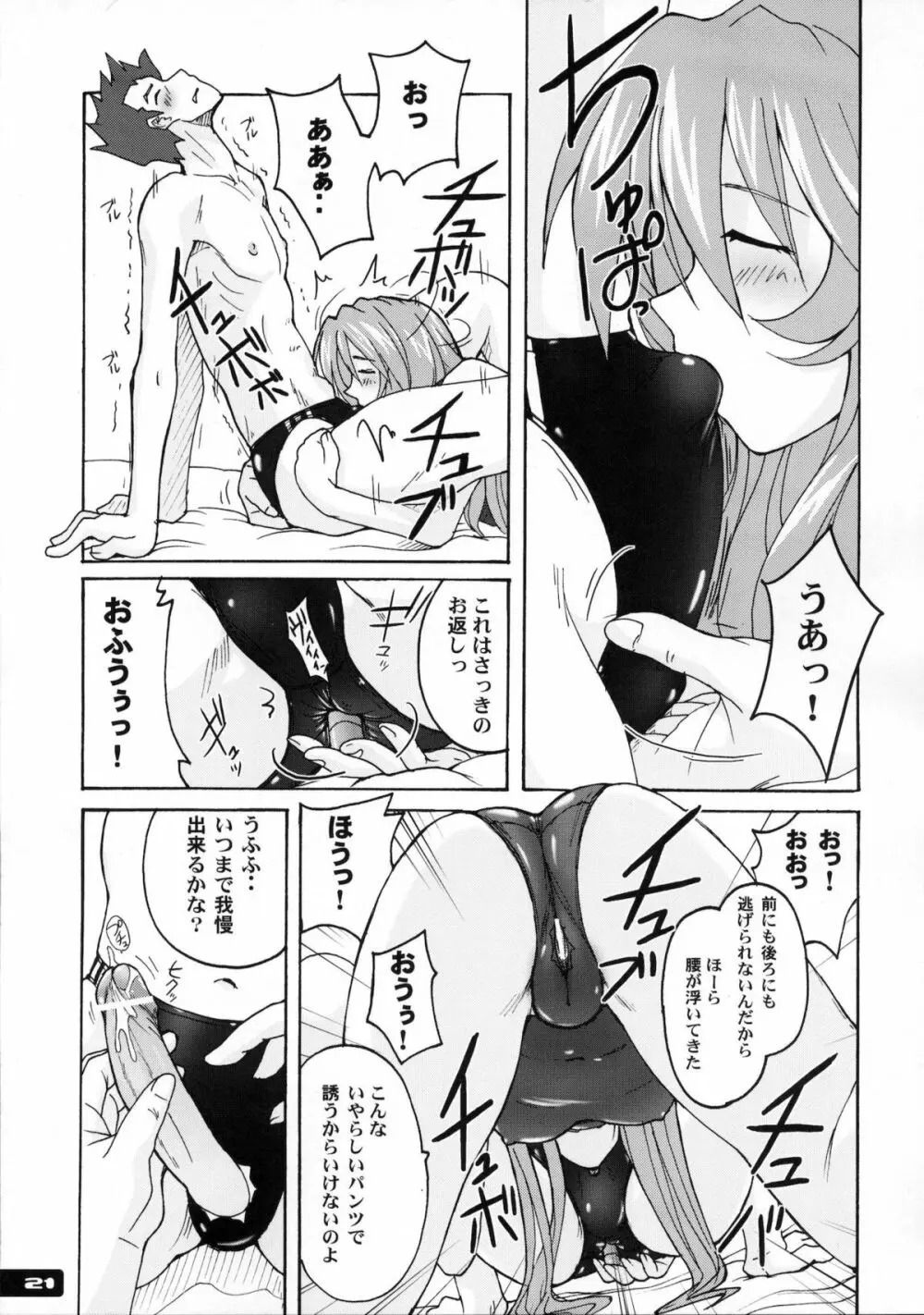 ぴたぴた競泳水着1~3総集編 Page.20