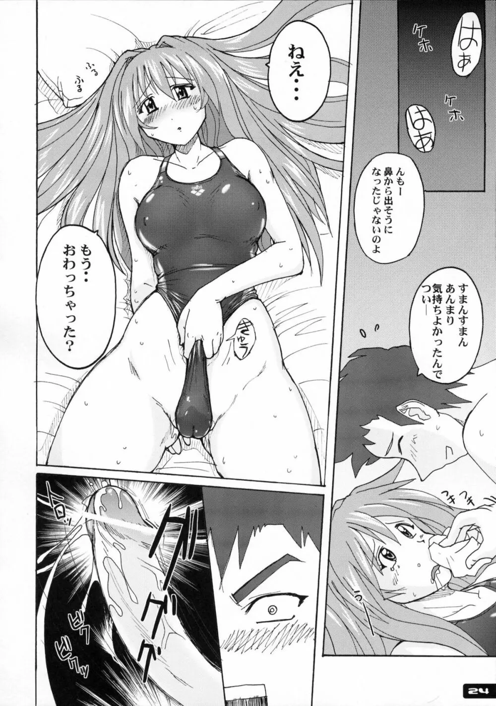 ぴたぴた競泳水着1~3総集編 Page.23
