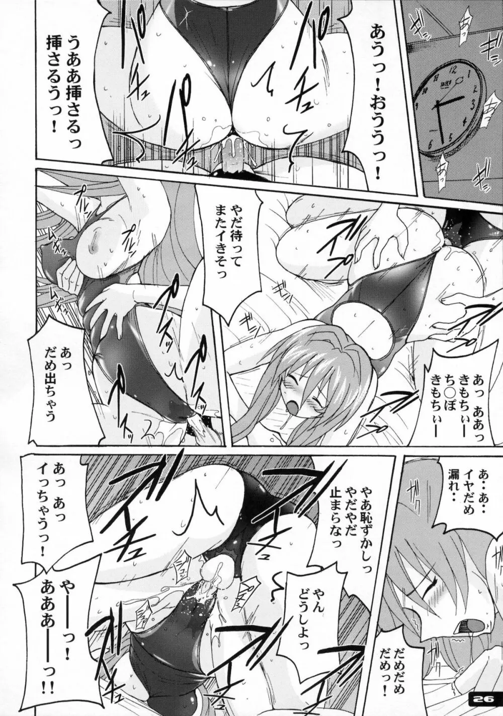 ぴたぴた競泳水着1~3総集編 Page.25