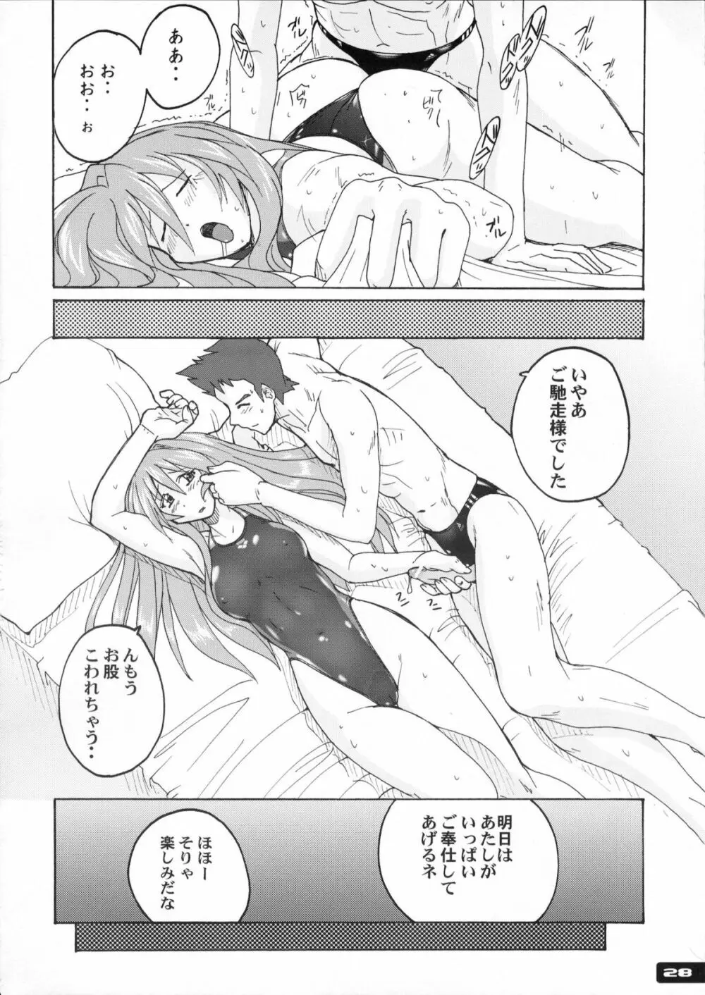 ぴたぴた競泳水着1~3総集編 Page.27