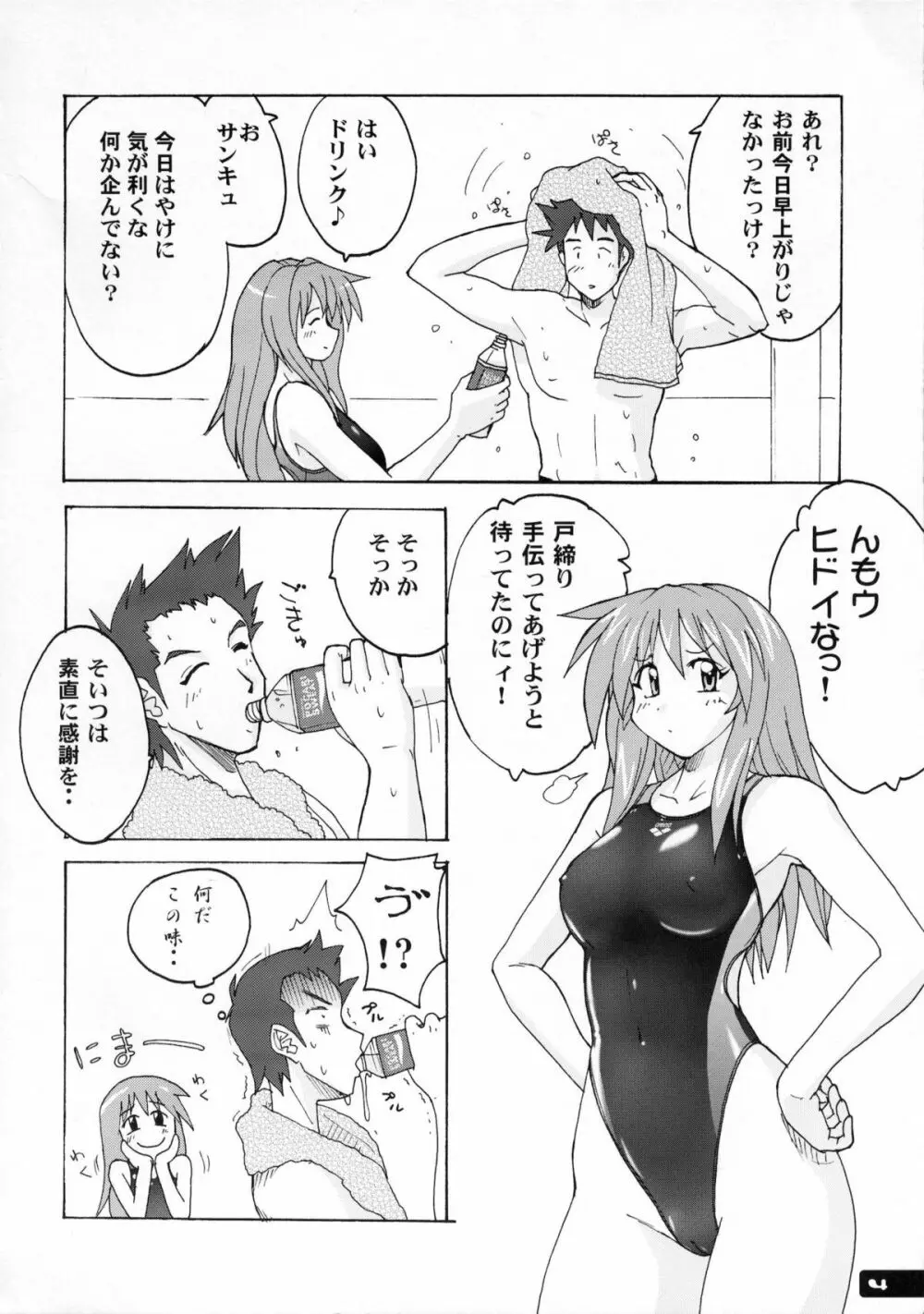 ぴたぴた競泳水着1~3総集編 Page.3