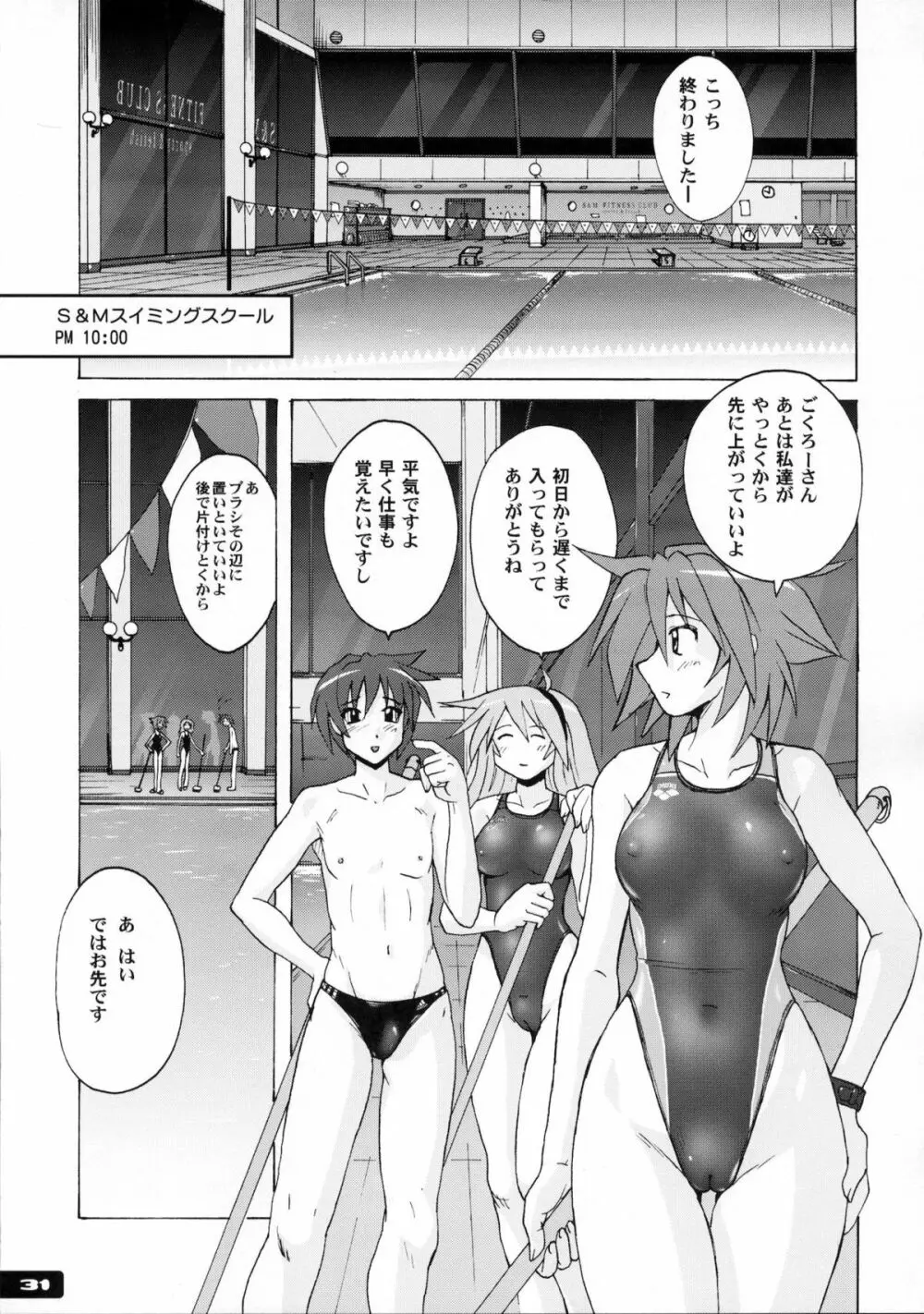 ぴたぴた競泳水着1~3総集編 Page.30